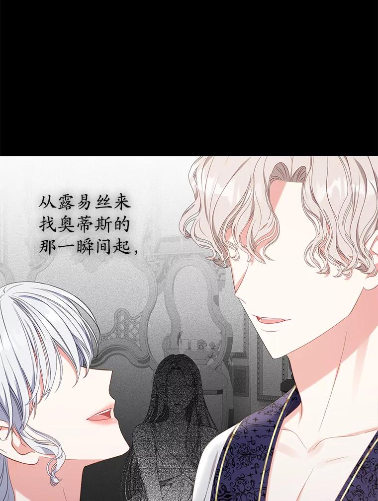 《乙女游戏中的女仆想辞职》21.和奥蒂斯的往事 第122页