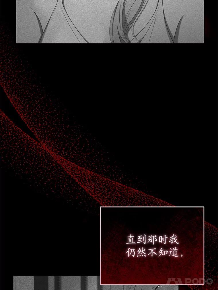 《乙女游戏中的女仆想辞职》21.和奥蒂斯的往事 第118页