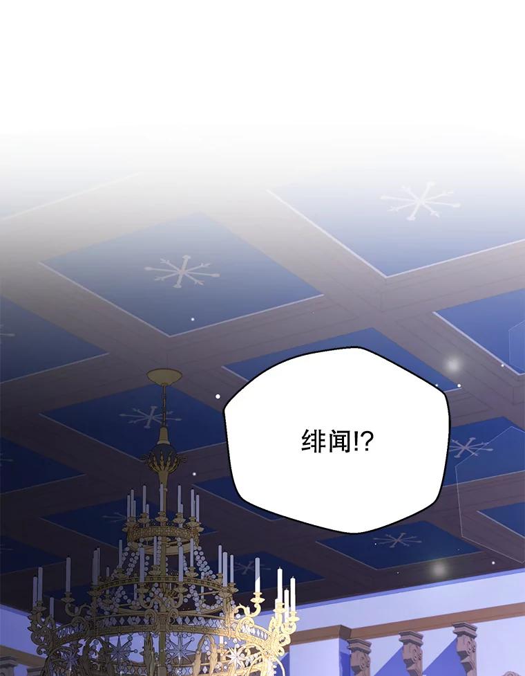 《乙女游戏中的女仆想辞职》21.和奥蒂斯的往事 第43页