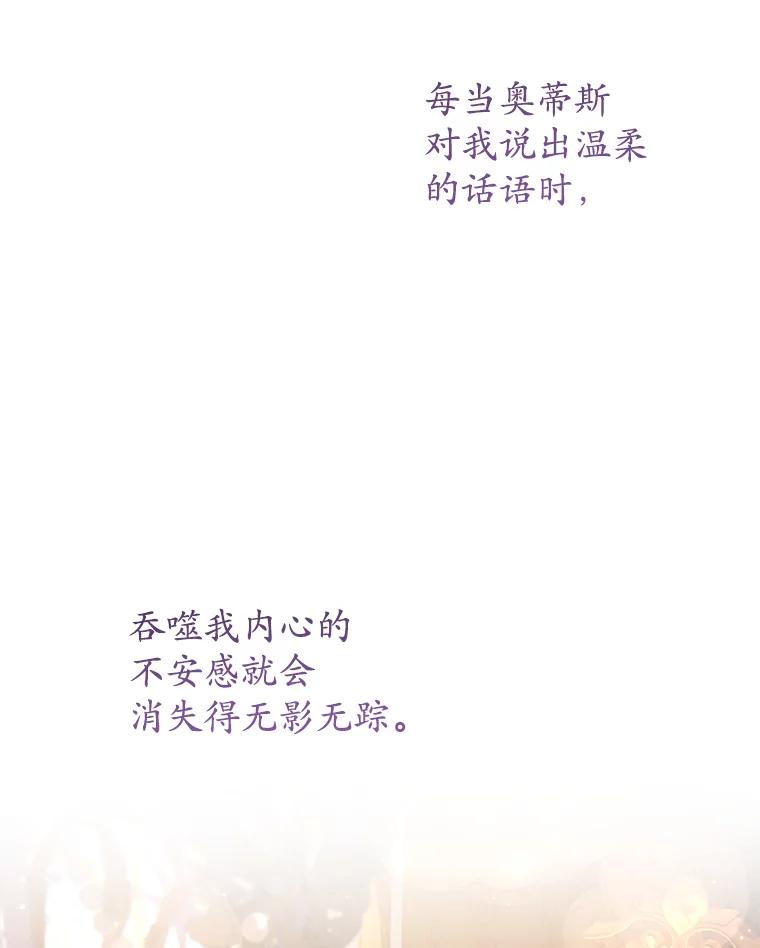 《乙女游戏中的女仆想辞职》21.和奥蒂斯的往事 第102页