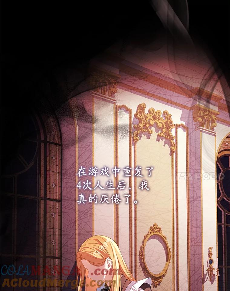 《乙女游戏中的女仆想辞职》21.和奥蒂斯的往事 第81页