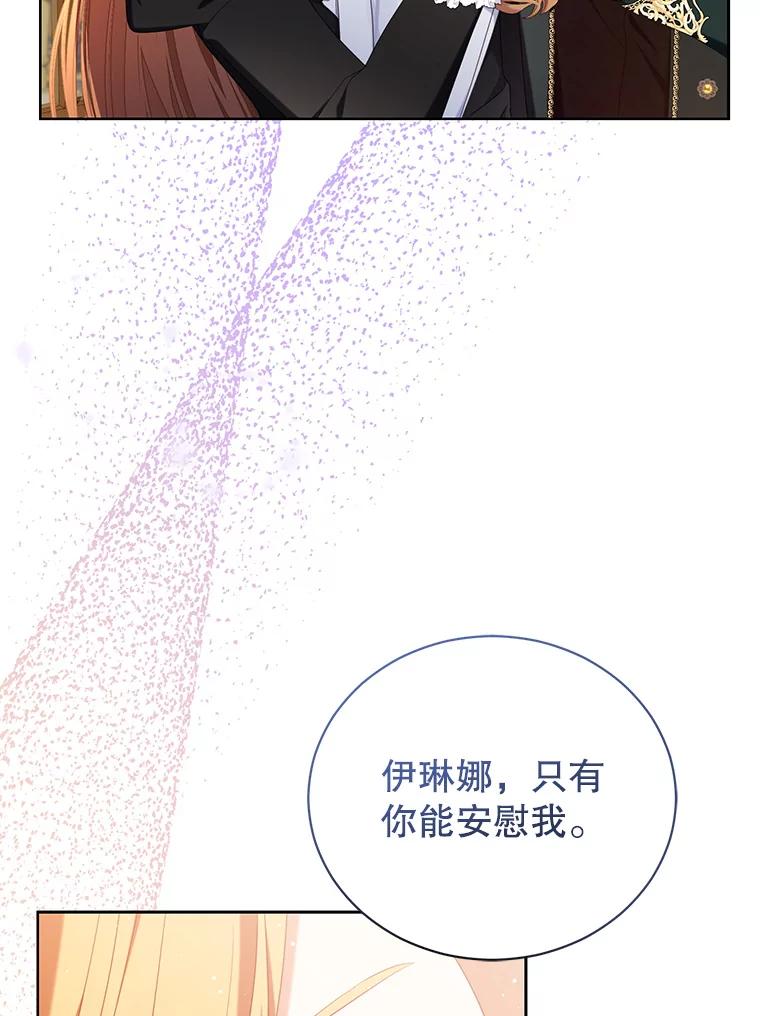 《乙女游戏中的女仆想辞职》21.和奥蒂斯的往事 第96页
