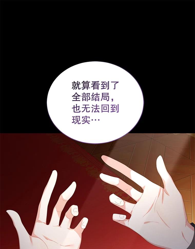 《乙女游戏中的女仆想辞职》21.和奥蒂斯的往事 第83页