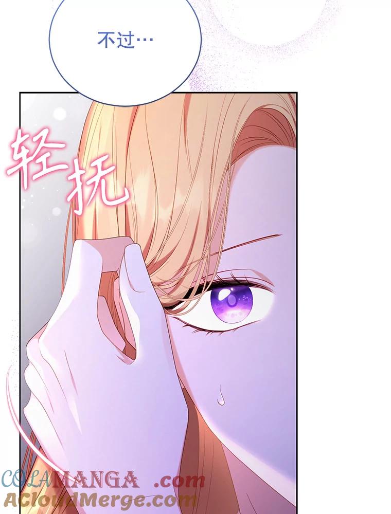 《乙女游戏中的女仆想辞职》21.和奥蒂斯的往事 第65页