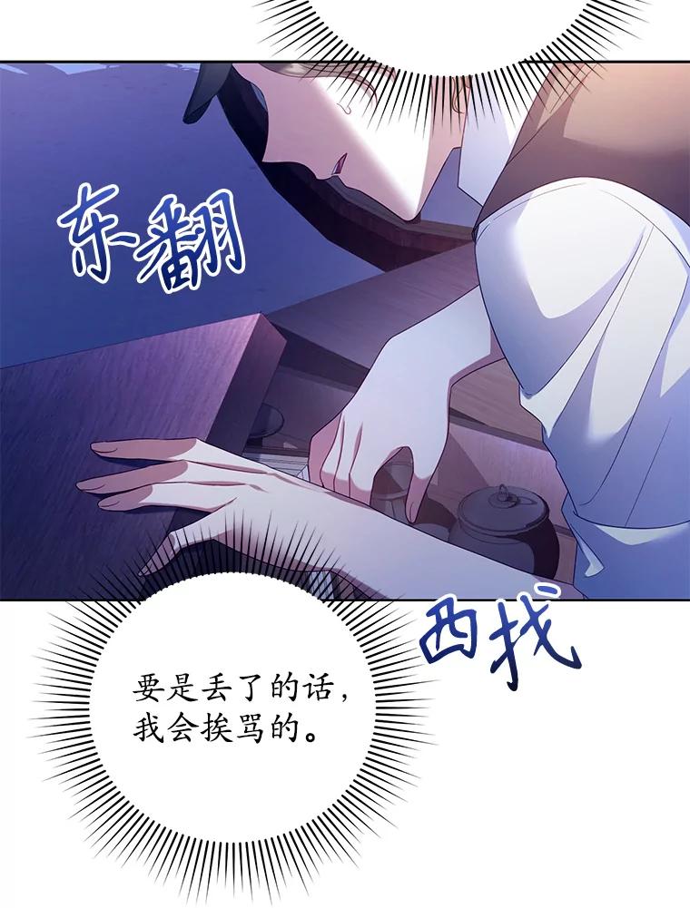 《乙女游戏中的女仆想辞职》21.和奥蒂斯的往事 第3页