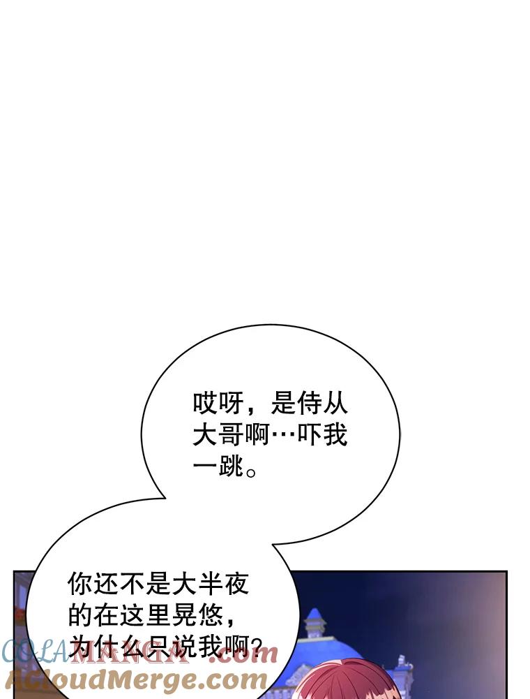《乙女游戏中的女仆想辞职》21.和奥蒂斯的往事 第9页