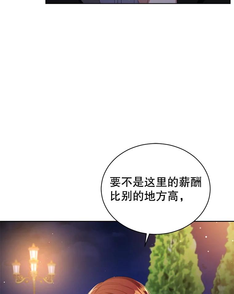 《乙女游戏中的女仆想辞职》21.和奥蒂斯的往事 第15页
