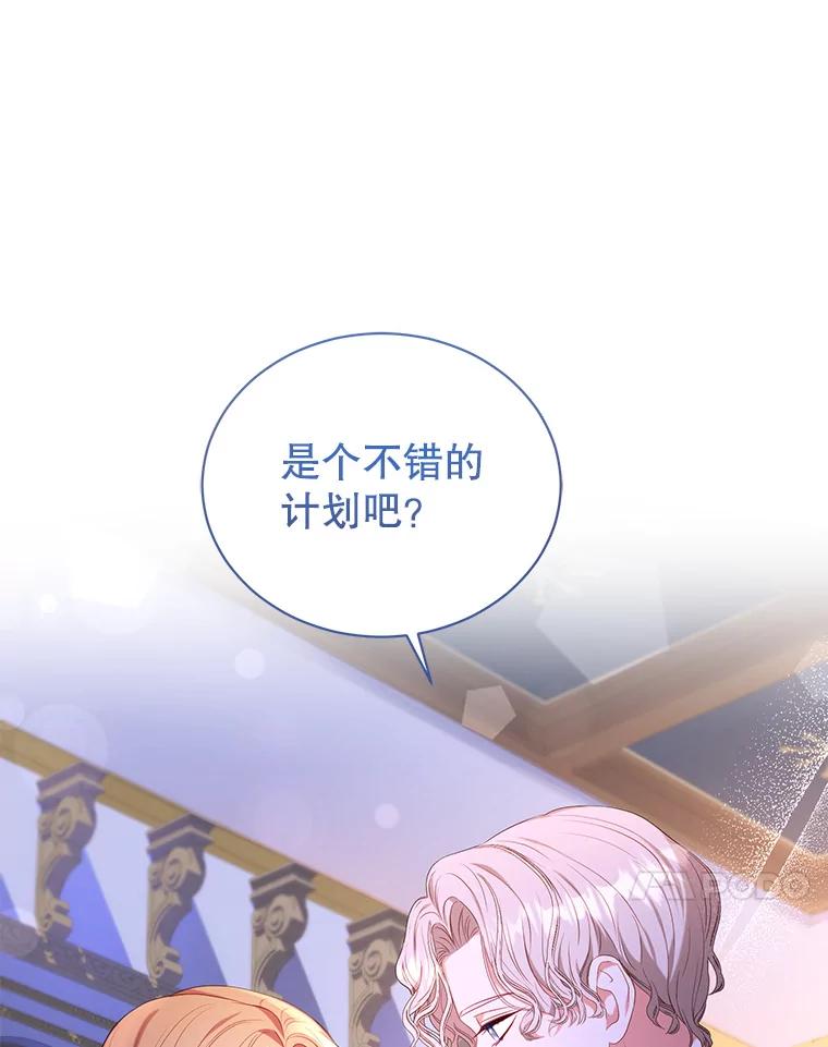 《乙女游戏中的女仆想辞职》21.和奥蒂斯的往事 第74页