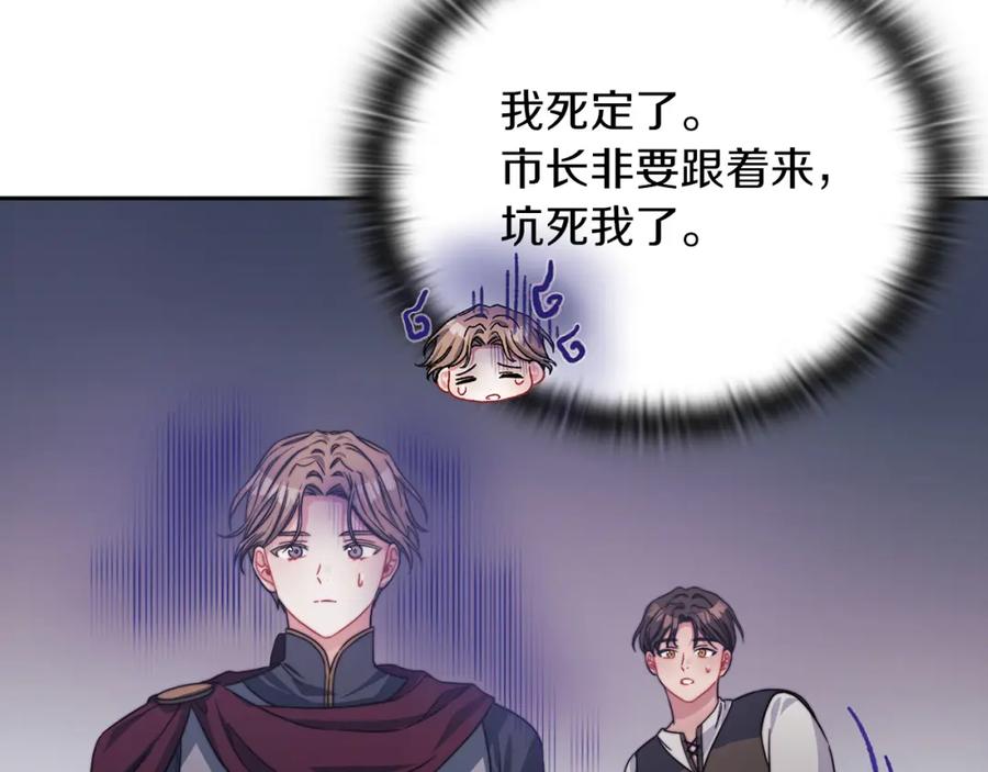 《以使者之名》第38话 混乱 第55页