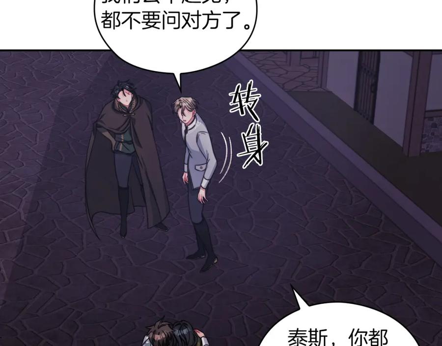 《以使者之名》第38话 混乱 第43页