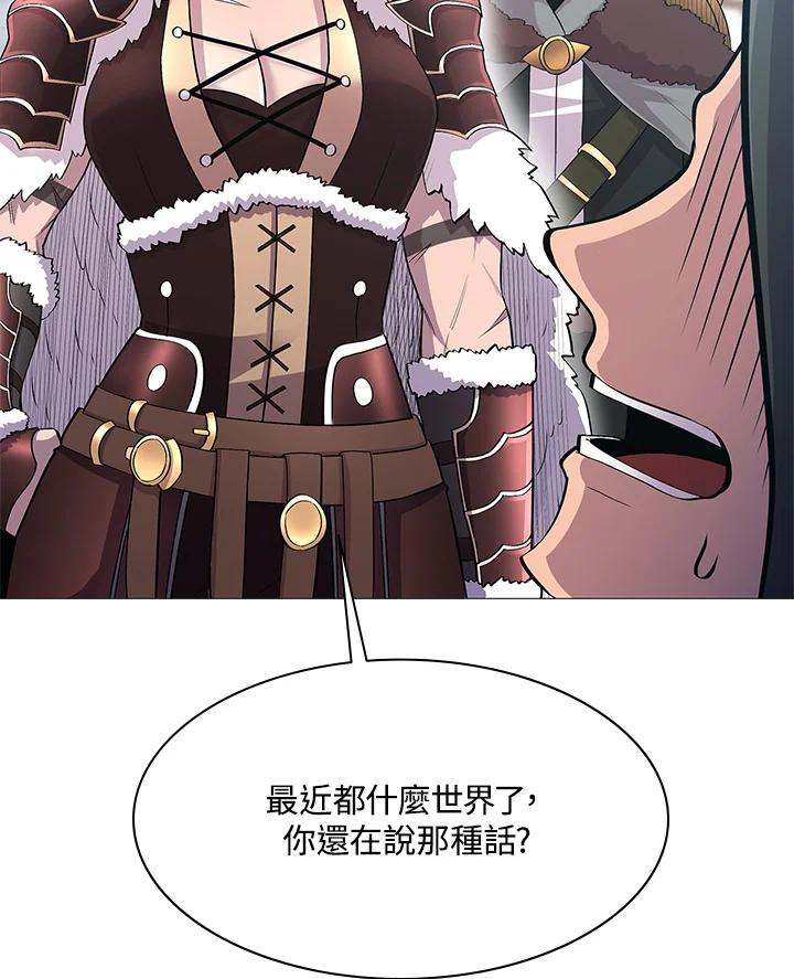 《UPDATER更新者》第66话 第17页