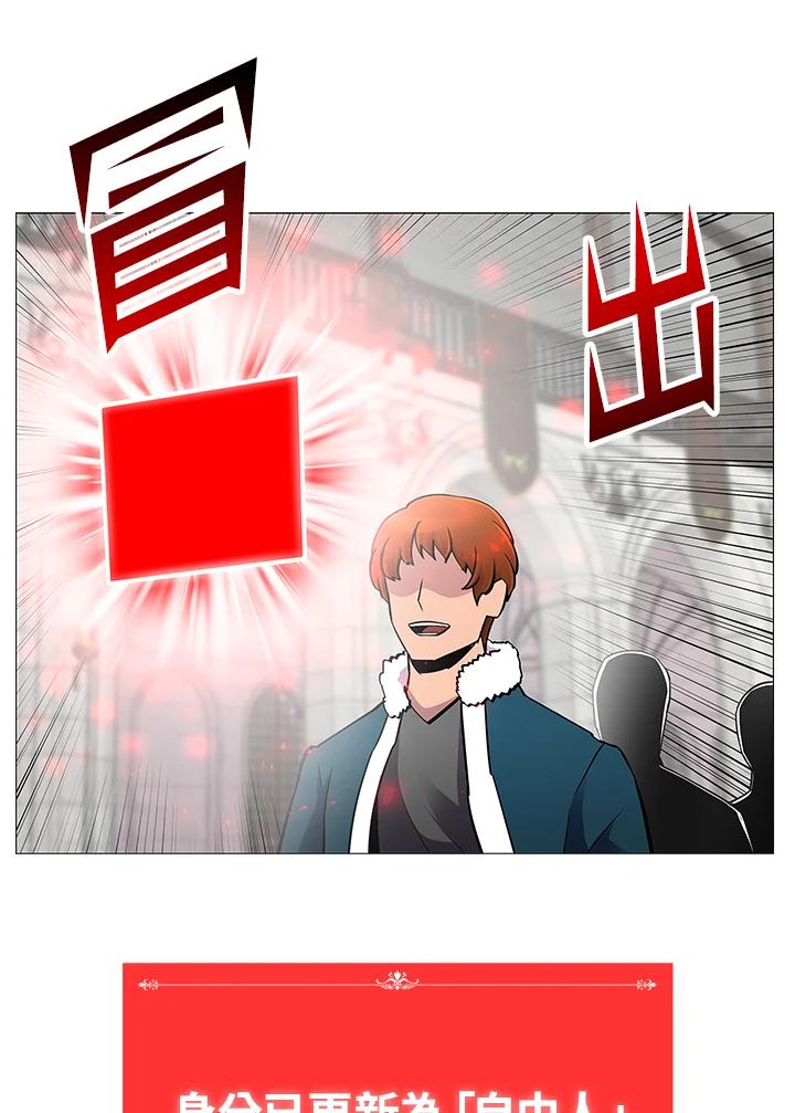 《UPDATER更新者》第66话 第5页
