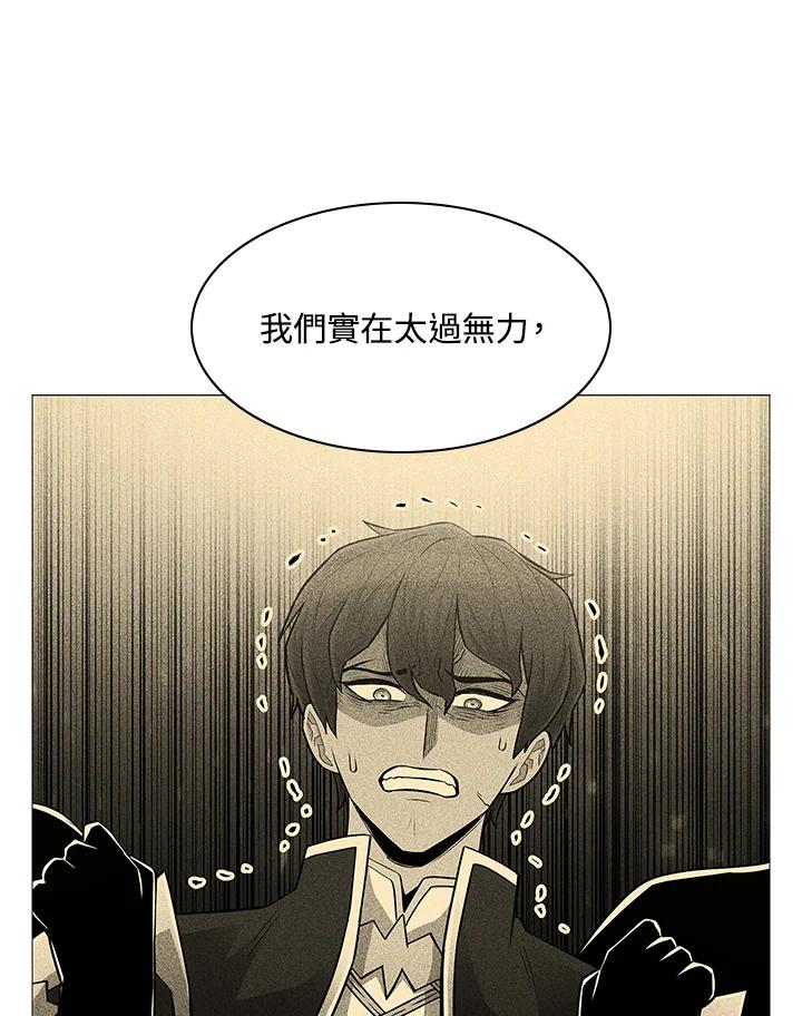 《UPDATER更新者》第66话 第72页