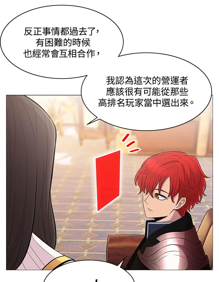 《UPDATER更新者》第66话 第53页