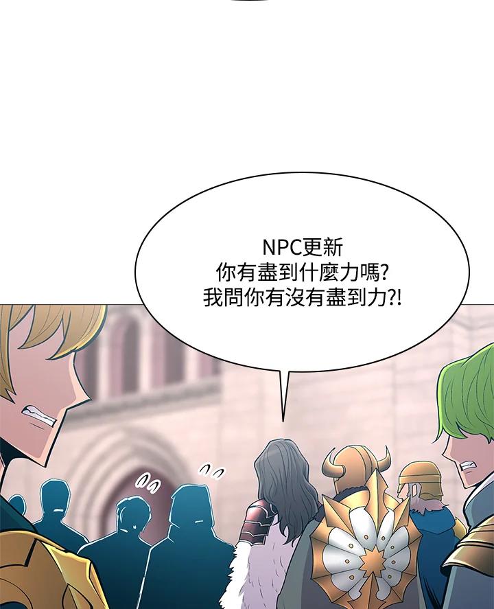 《UPDATER更新者》第66话 第18页