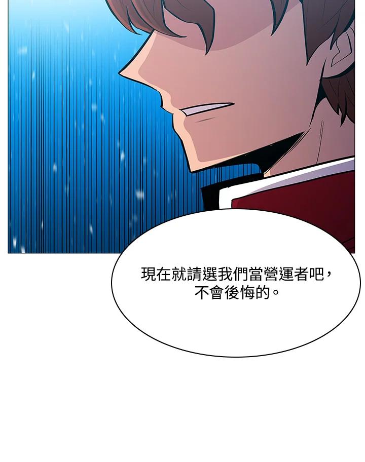 《UPDATER更新者》第66话 第75页