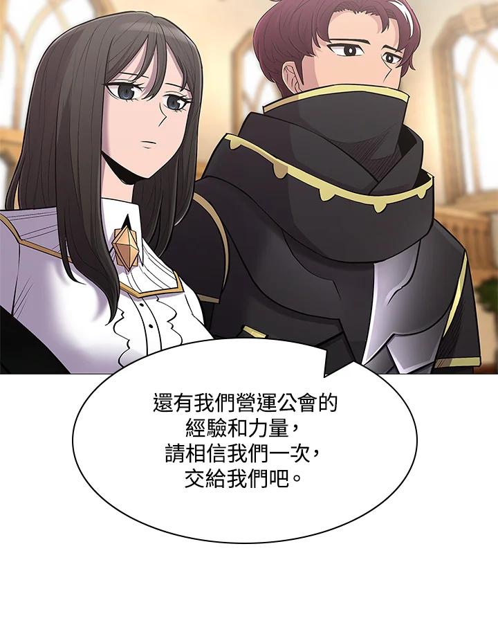 《UPDATER更新者》第66话 第78页