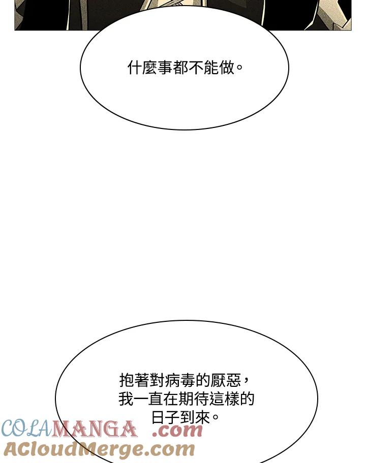 《UPDATER更新者》第66话 第73页