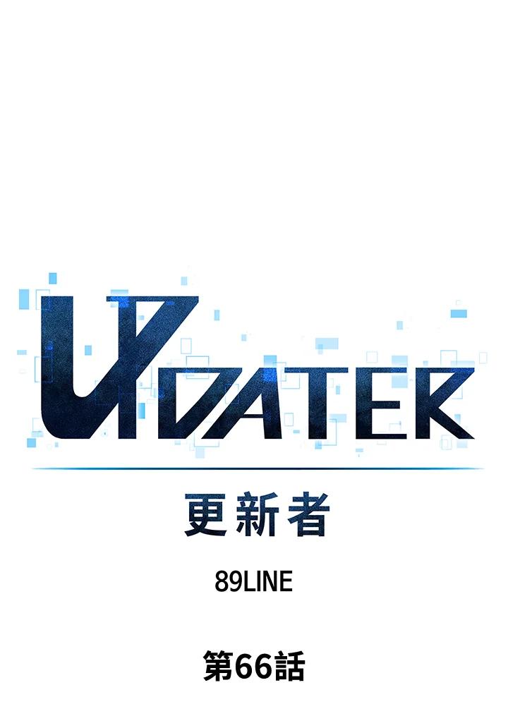 《UPDATER更新者》第66话 第24页