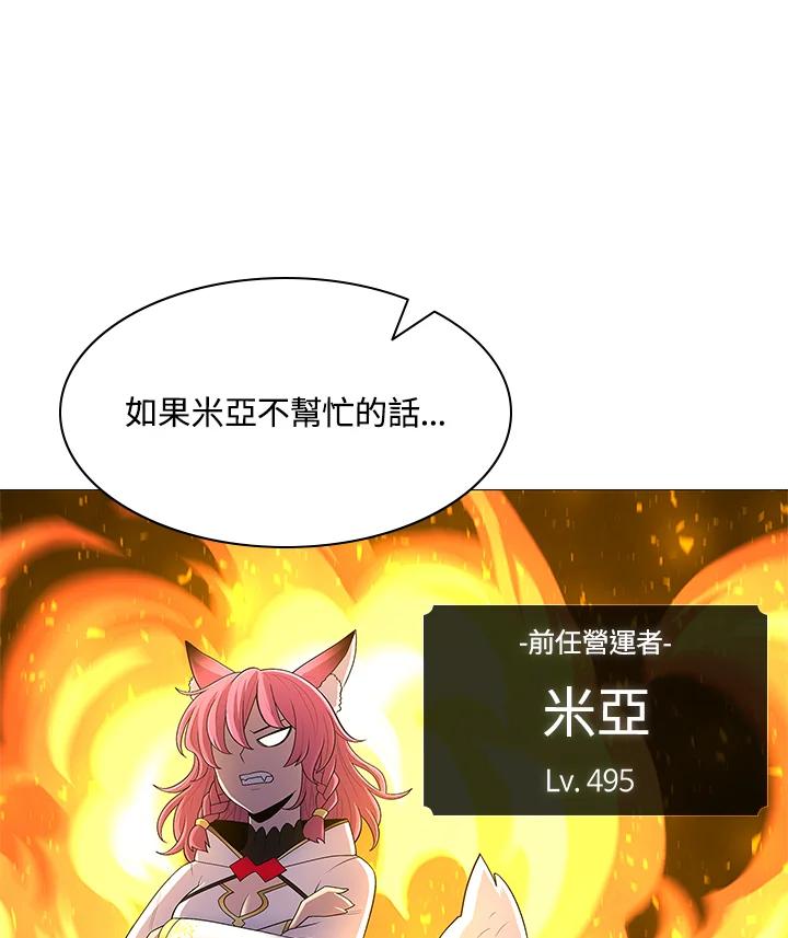 《UPDATER更新者》第66话 第51页