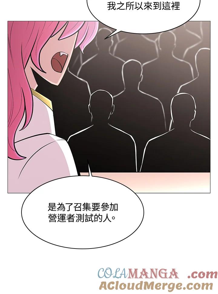《UPDATER更新者》第66话 第34页