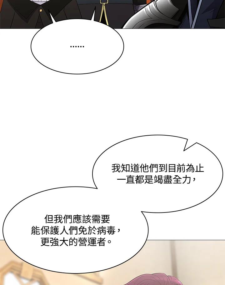 《UPDATER更新者》第66话 第77页