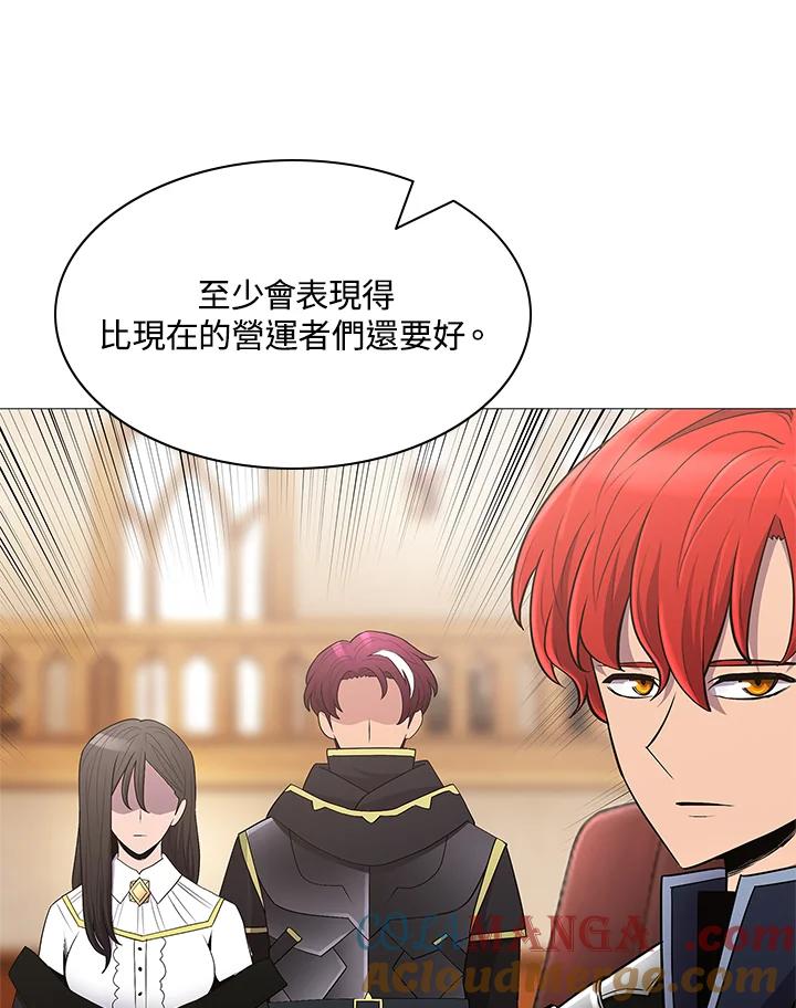 《UPDATER更新者》第66话 第76页