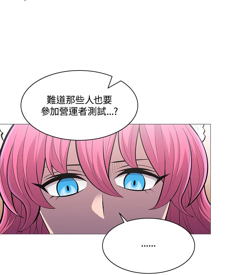 《UPDATER更新者》第66话 第42页