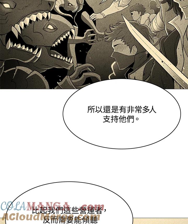 《UPDATER更新者》第66话 第49页