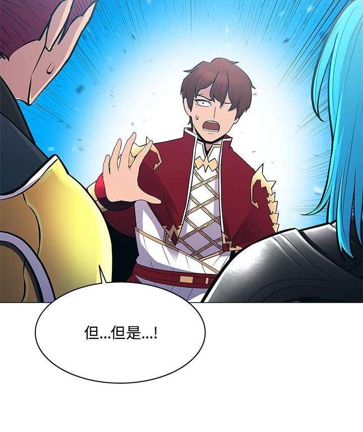《UPDATER更新者》第66话 第90页