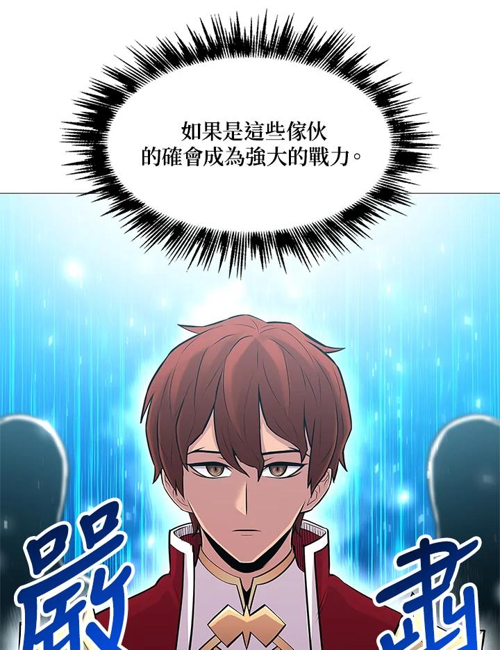 《UPDATER更新者》第66话 第63页