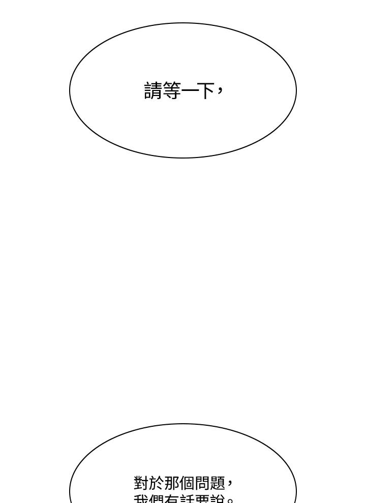《UPDATER更新者》第66话 第39页