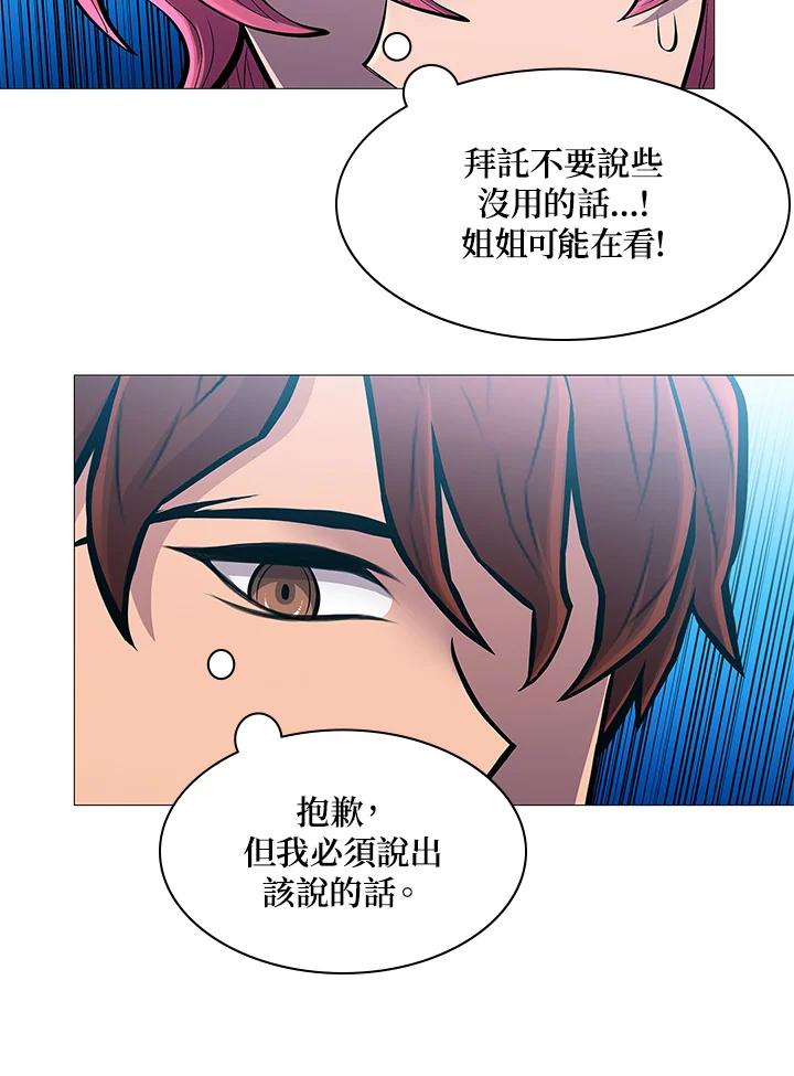 《UPDATER更新者》第66话 第68页