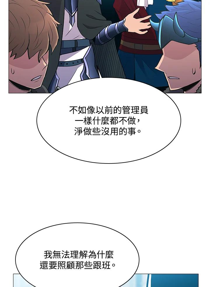 《UPDATER更新者》第66话 第12页