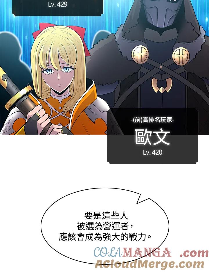 《UPDATER更新者》第66话 第61页