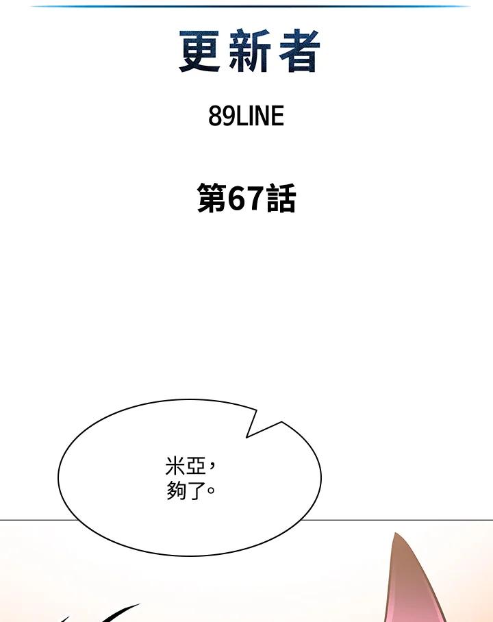 《UPDATER更新者》第67话 第9页