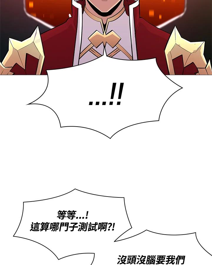 《UPDATER更新者》第67话 第54页