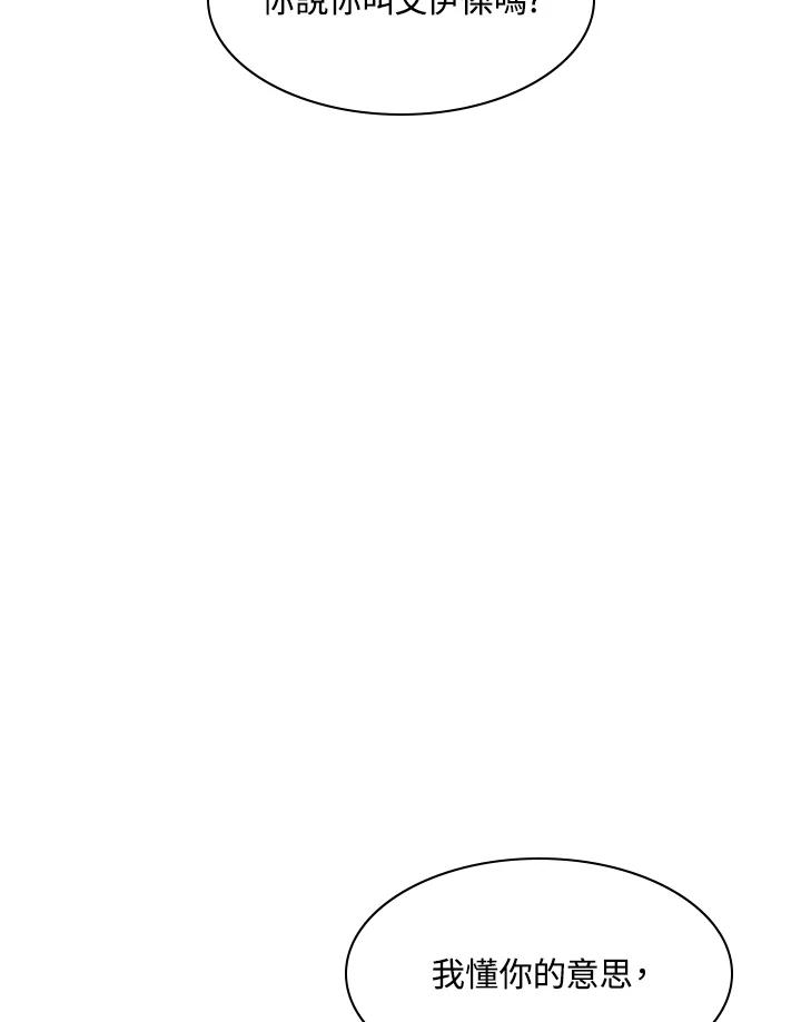 《UPDATER更新者》第67话 第23页