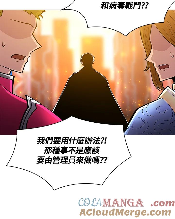 《UPDATER更新者》第67话 第55页