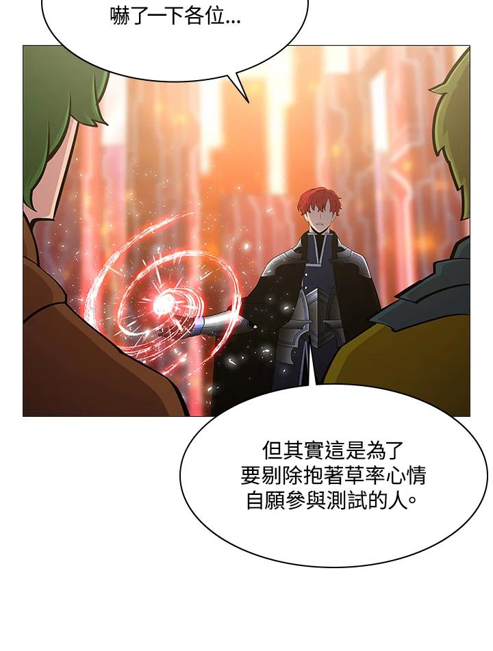《UPDATER更新者》第67话 第66页