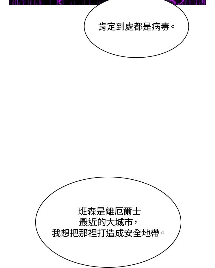 《UPDATER更新者》第67话 第50页