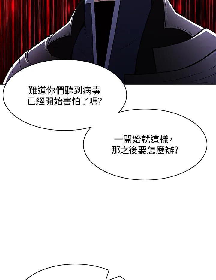 《UPDATER更新者》第67话 第57页