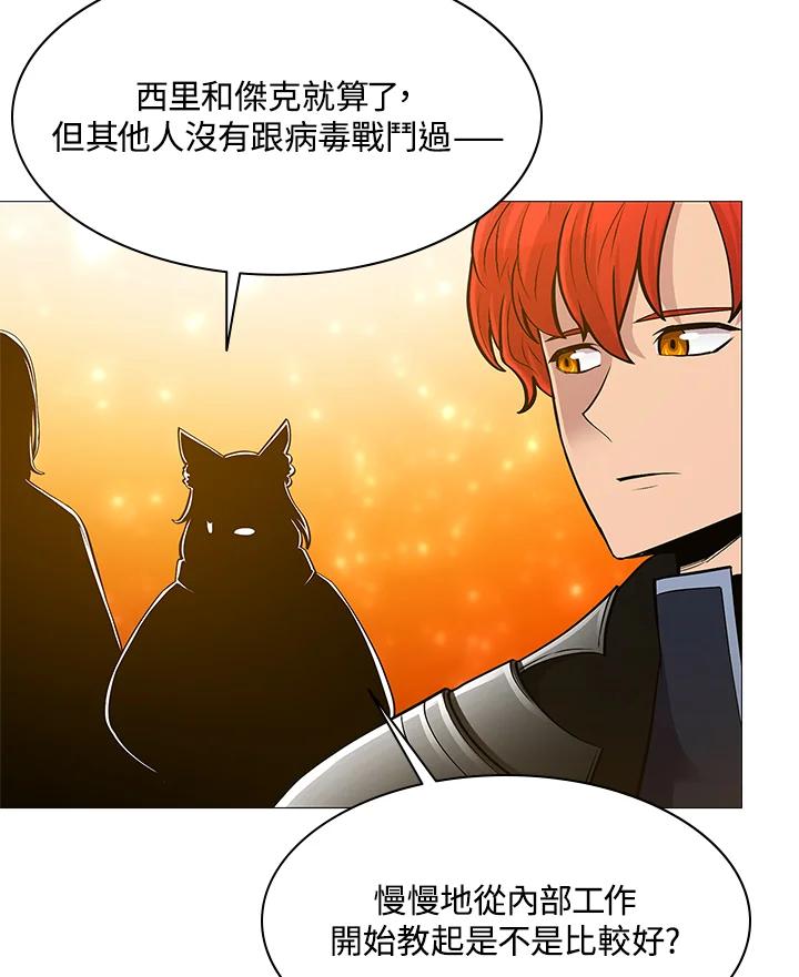 《UPDATER更新者》第67话 第87页