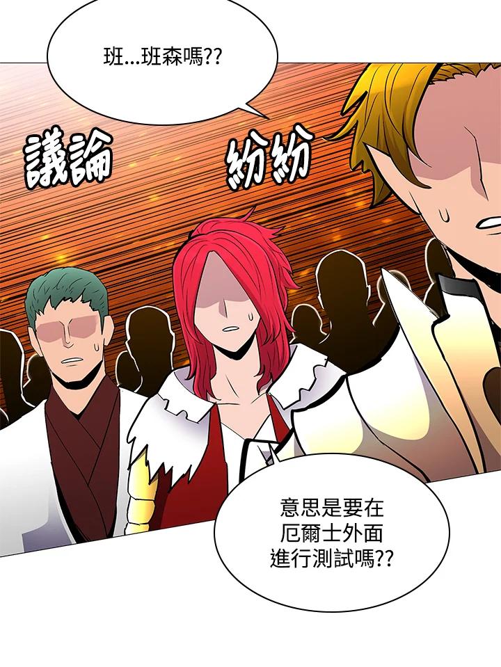 《UPDATER更新者》第67话 第47页