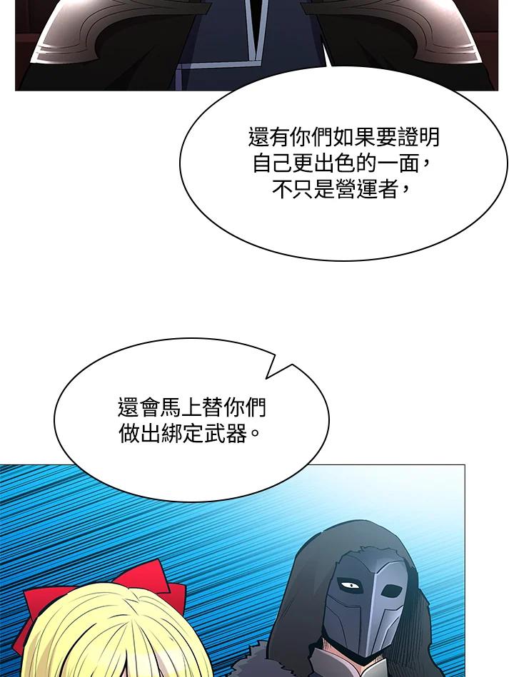《UPDATER更新者》第67话 第29页