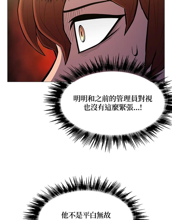 《UPDATER更新者》第67话 第20页