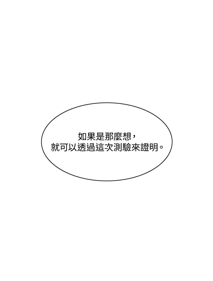 《UPDATER更新者》第67话 第26页