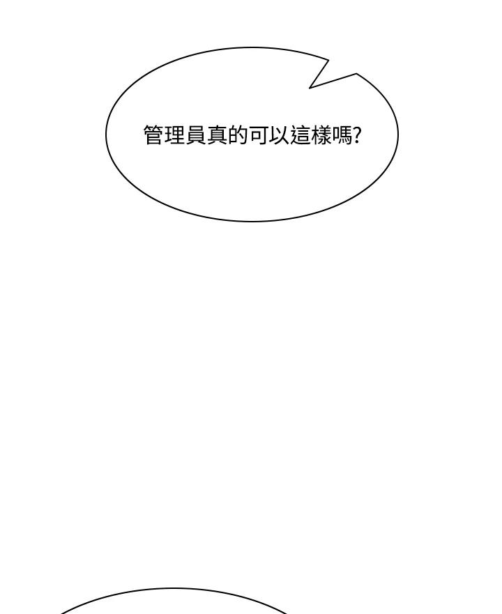 《UPDATER更新者》第67话 第86页