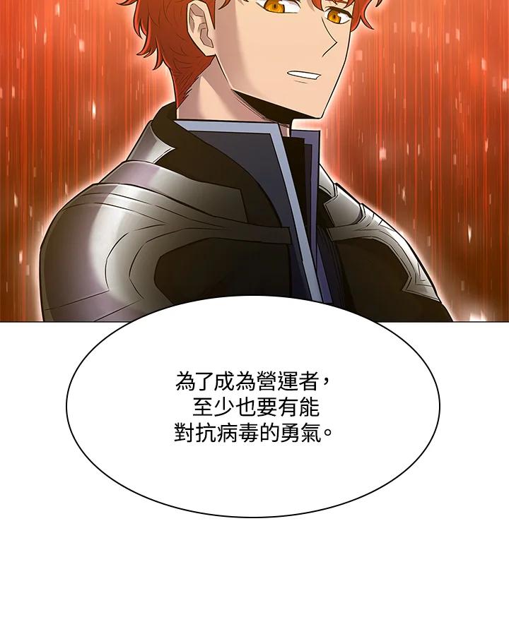 《UPDATER更新者》第67话 第89页