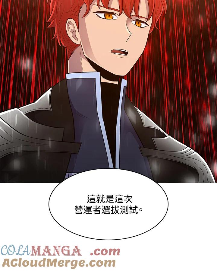 《UPDATER更新者》第67话 第52页